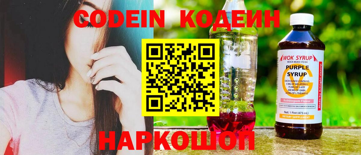 где продают   Вход с VPN  Кодеин Purple Drank  Усинск  Кодеиновый сироп Lean напиток Lean (лин) 