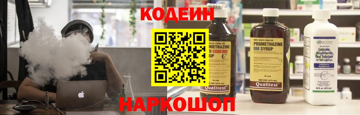 Codein напиток Lean (лин) Усинск
